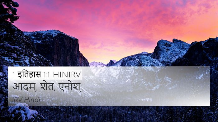 1 इतिहास 1:1 HINIRV Bible Verse Image