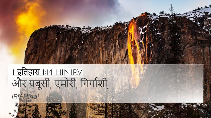 1 इतिहास 1:14 HINIRV 4K Wallpaper - और यबूसी, एमोरी, - 4K Wallpaper Bible Verse