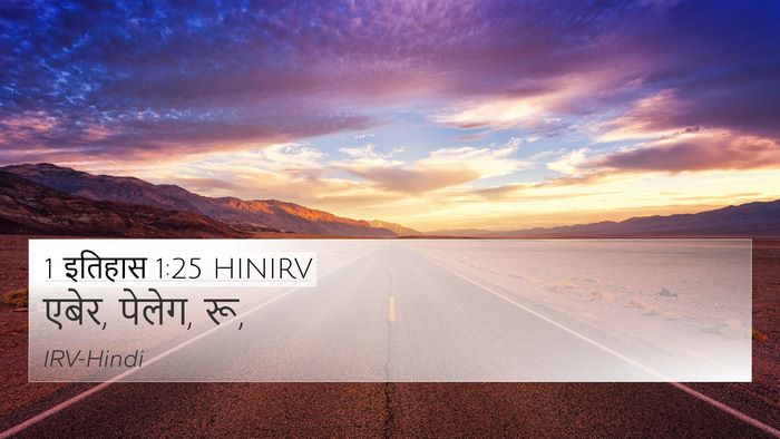 1 इतिहास 1:25 HINIRV 4K Wallpaper - एबेर, पेलेग, - 4K Wallpaper Bible Verse