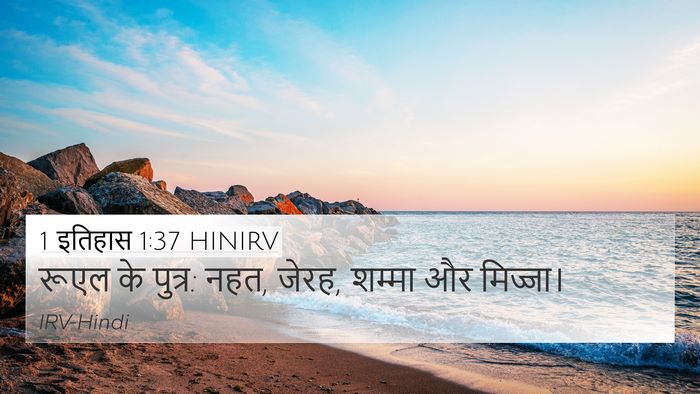1 इतिहास 1:37 HINIRV 4K Wallpaper - रूएल के पुत्र: नहत, - 4K Wallpaper Bible Verse