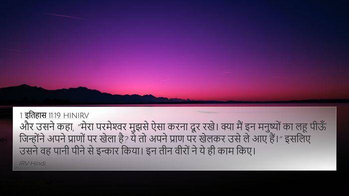 1 इतिहास 11:19 HINIRV Bible Verse Image