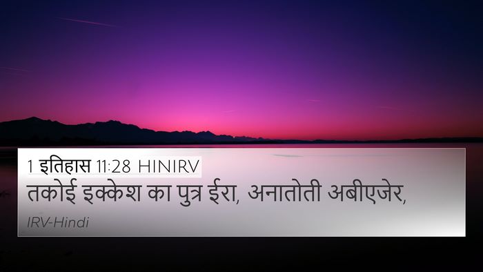1 इतिहास 11:28 HINIRV Bible Verse Image