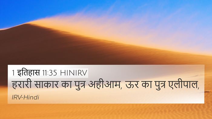 1 इतिहास 11:35 HINIRV Bible Verse Image