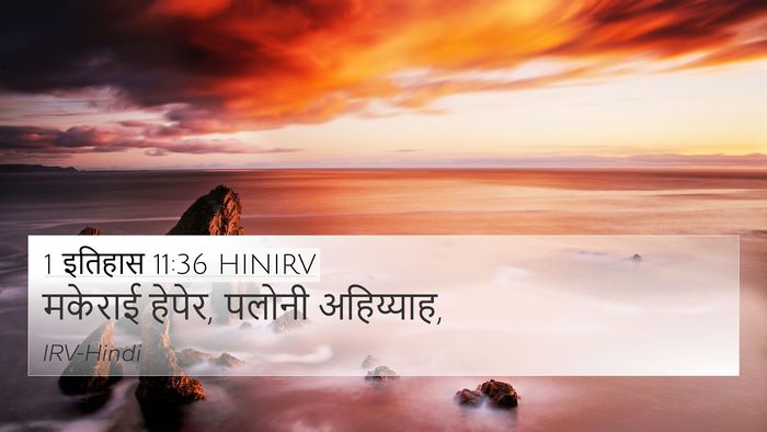 1 इतिहास 11:36 HINIRV 4K Wallpaper - मकेराई हेपेर, - 4K Wallpaper Bible Verse