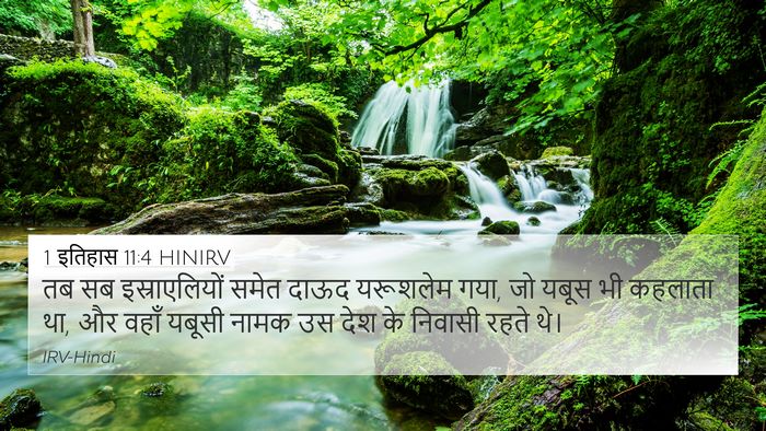 1 इतिहास 11:4 HINIRV Bible Verse Image