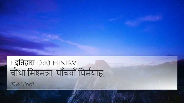 1 इतिहास 12:10 HINIRV 4K Wallpaper - चौथा मिश्मन्ना, - 4K Wallpaper Bible Verse