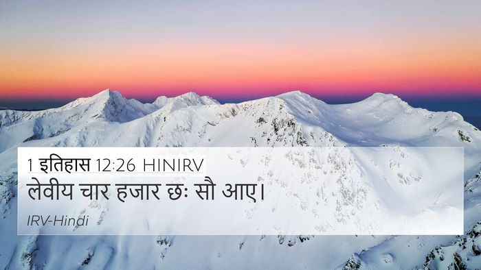 1 इतिहास 12:26 HINIRV 4K Wallpaper - लेवीय चार हजार छः - 4K Wallpaper Bible Verse
