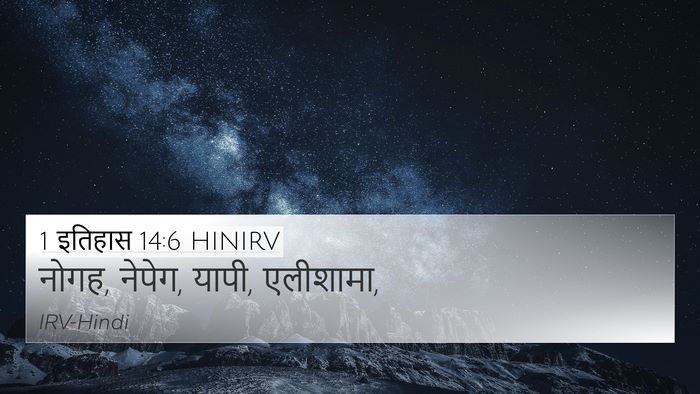 1 इतिहास 14:6 HINIRV 4K Wallpaper - नोगह, नेपेग, यापी, - 4K Wallpaper Bible Verse