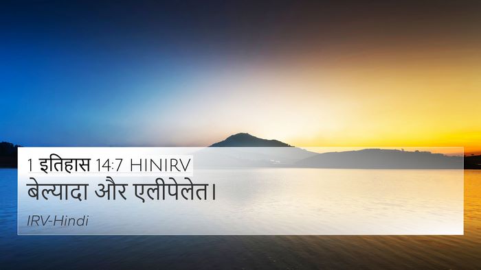 1 इतिहास 14:7 HINIRV Bible Verse Image