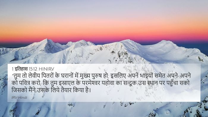 1 इतिहास 15:12 HINIRV Bible Verse Image