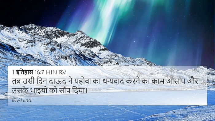 1 इतिहास 16:7 HINIRV Bible Verse Image