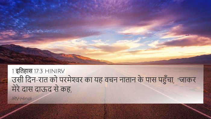1 इतिहास 17:3 HINIRV Bible Verse Image