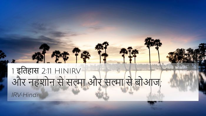 1 इतिहास 2:11 HINIRV Bible Verse Image
