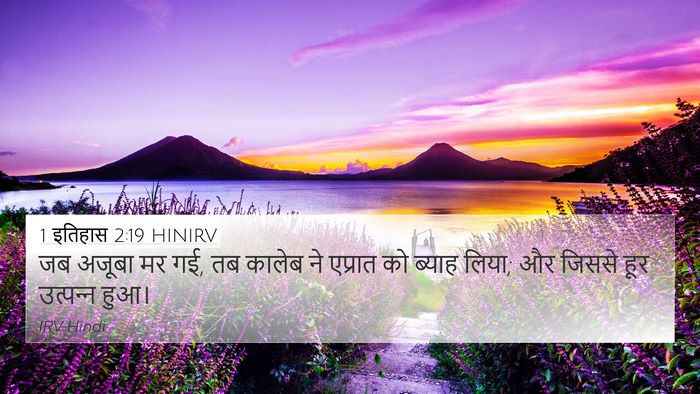 1 इतिहास 2:19 HINIRV Bible Verse Image