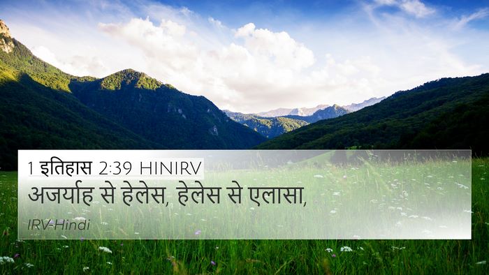 1 इतिहास 2:39 HINIRV 4K Wallpaper - अजर्याह से हेलेस, - 4K Wallpaper Bible Verse