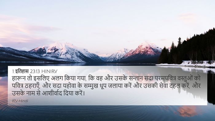 1 इतिहास 23:13 HINIRV Bible Verse Image