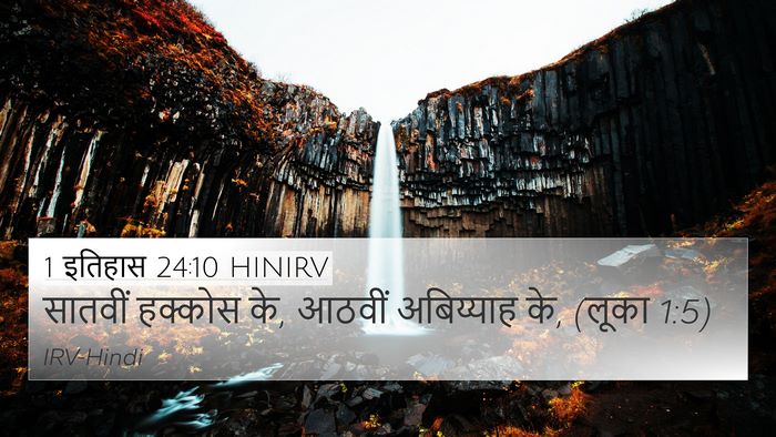 1 इतिहास 24:10 HINIRV Bible Verse Image