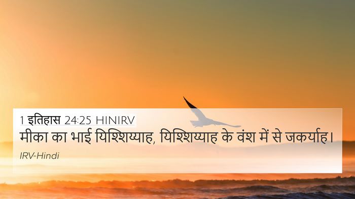 1 इतिहास 24:25 HINIRV 4K Wallpaper - मीका का भाई - 4K Wallpaper Bible Verse