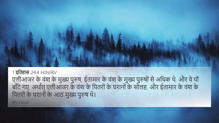 1 इतिहास 24:4 HINIRV Bible Verse Image