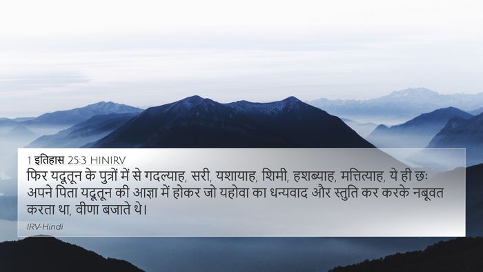 1 इतिहास 25:3 HINIRV Bible Verse Image