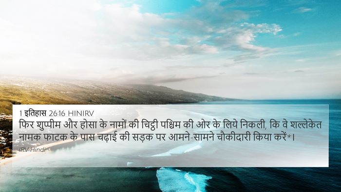 1 इतिहास 26:16 HINIRV Bible Verse Image