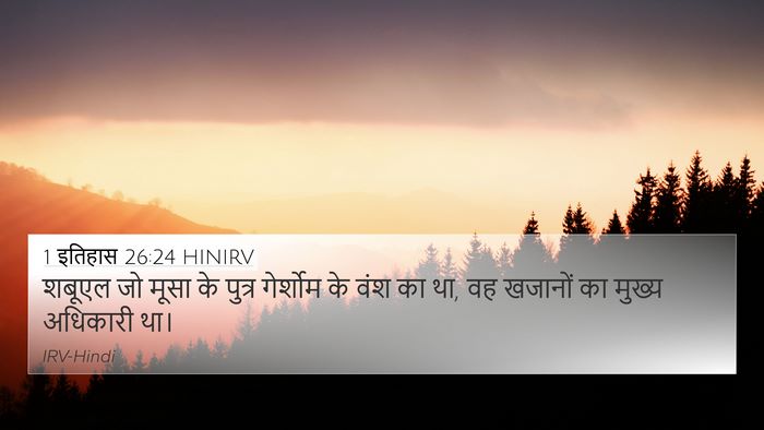 1 इतिहास 26:24 HINIRV Bible Verse Image