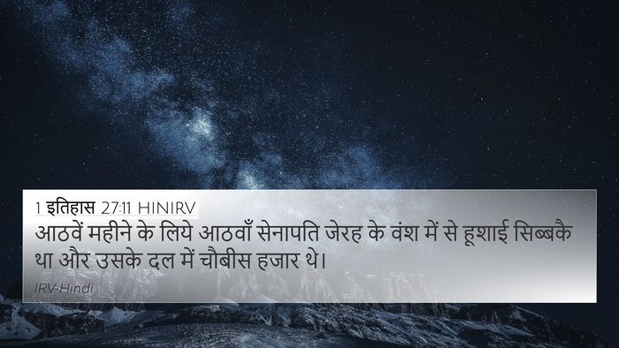 1 इतिहास 27:11 HINIRV Bible Verse Image