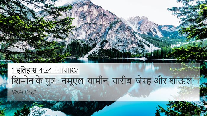 1 इतिहास 4:24 HINIRV Bible Verse Image