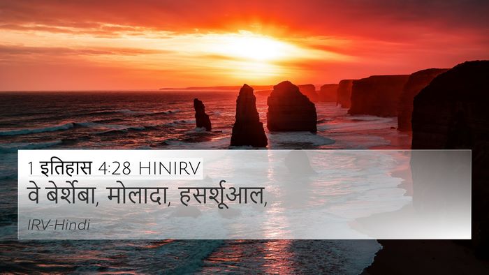 1 इतिहास 4:28 HINIRV Bible Verse Image