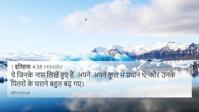 1 इतिहास 4:38 HINIRV Bible Verse Image