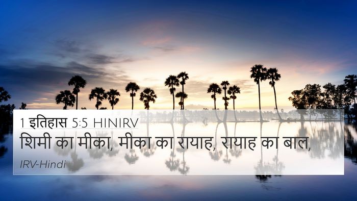 1 इतिहास 5:5 HINIRV 4K Wallpaper - शिमी का मीका, मीका - 4K Wallpaper Bible Verse