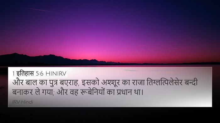 1 इतिहास 5:6 HINIRV Bible Verse Image