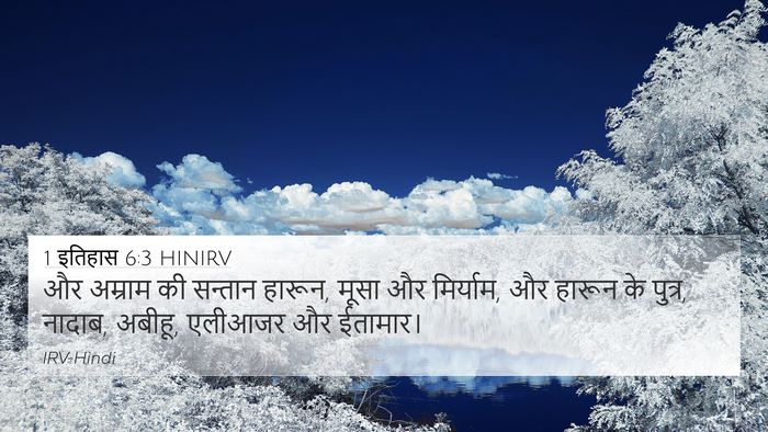 1 इतिहास 6:3 HINIRV Bible Verse Image