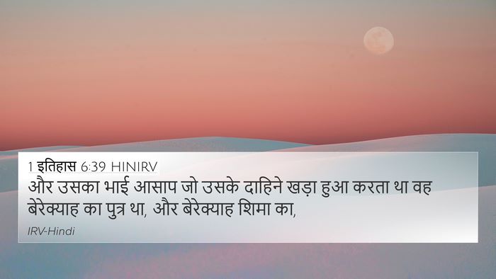 1 इतिहास 6:39 HINIRV Bible Verse Image