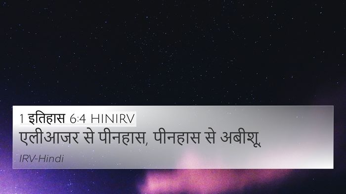 1 इतिहास 6:4 HINIRV Bible Verse Image