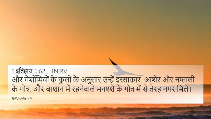 1 इतिहास 6:62 HINIRV 4K Wallpaper - और गेर्शोमियों के - 4K Wallpaper Bible Verse