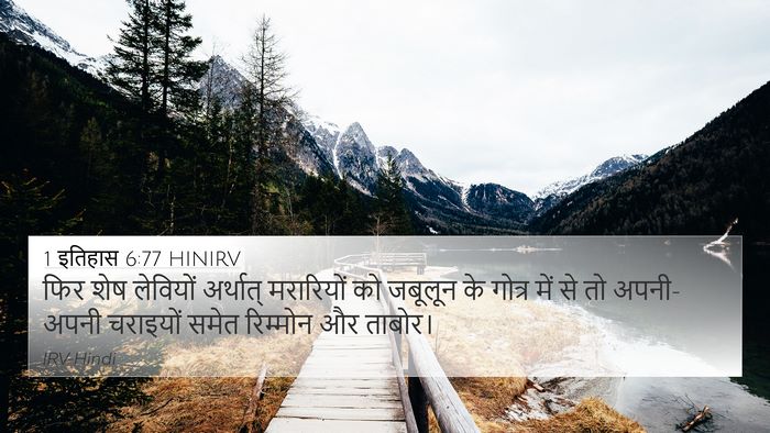 1 इतिहास 6:77 HINIRV Bible Verse Image