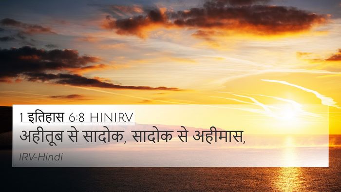 1 इतिहास 6:8 HINIRV Bible Verse Image