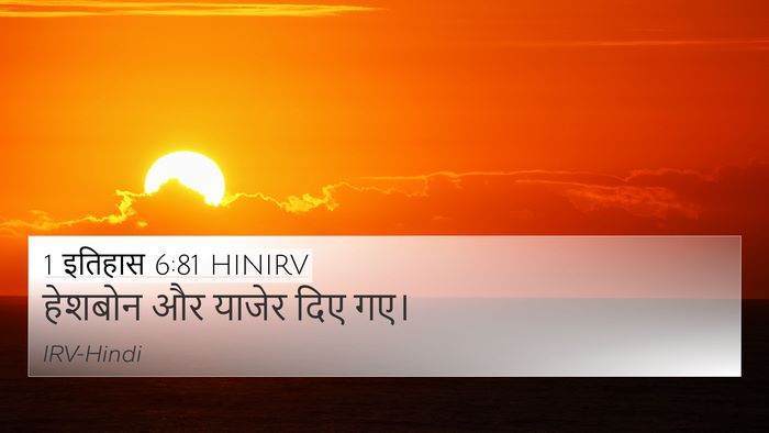 1 इतिहास 6:81 HINIRV 4K Wallpaper - हेशबोन और याजेर - 4K Wallpaper Bible Verse
