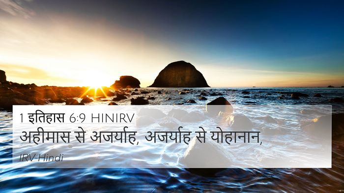 1 इतिहास 6:9 HINIRV 4K Wallpaper - अहीमास से अजर्याह, - 4K Wallpaper Bible Verse