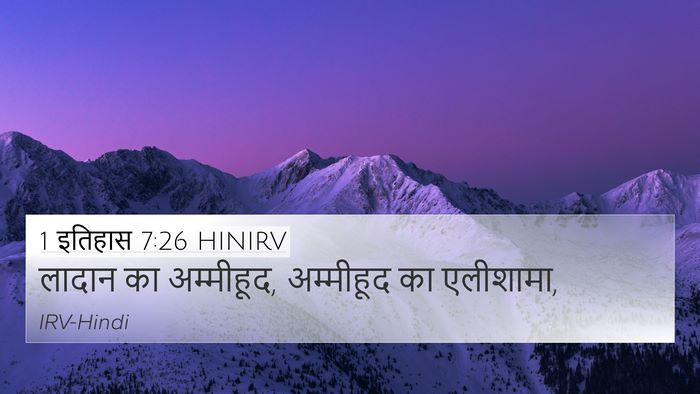 1 इतिहास 7:26 HINIRV Bible Verse Image