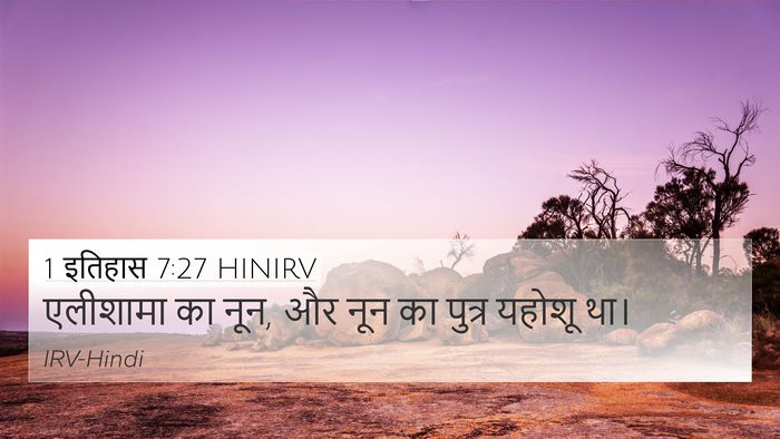 1 इतिहास 7:27 HINIRV 4K Wallpaper - एलीशामा का नून, और - 4K Wallpaper Bible Verse