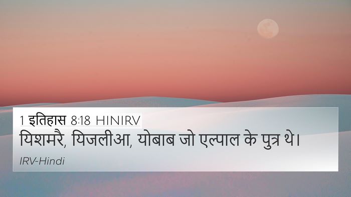 1 इतिहास 8:18 HINIRV Bible Verse Image