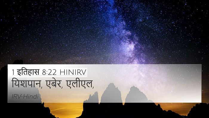1 इतिहास 8:22 HINIRV 4K Wallpaper - यिशपान, एबेर, - 4K Wallpaper Bible Verse