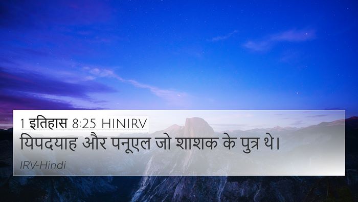 1 इतिहास 8:25 HINIRV 4K Wallpaper - यिपदयाह और पनूएल - 4K Wallpaper Bible Verse
