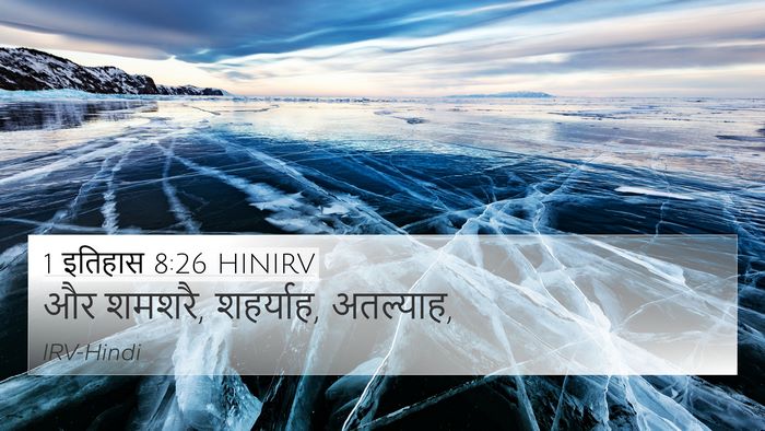 1 इतिहास 8:26 HINIRV 4K Wallpaper - और शमशरै, शहर्याह, - 4K Wallpaper Bible Verse
