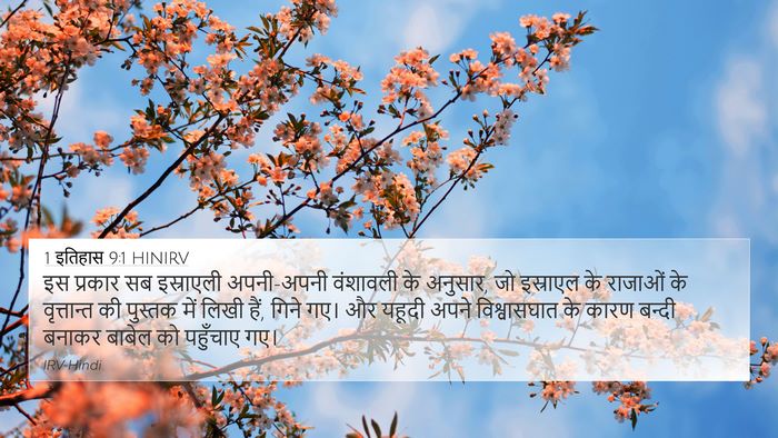 1 इतिहास 9:1 HINIRV Bible Verse Image