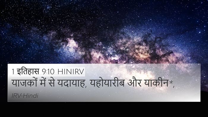 1 इतिहास 9:10 HINIRV Bible Verse Image