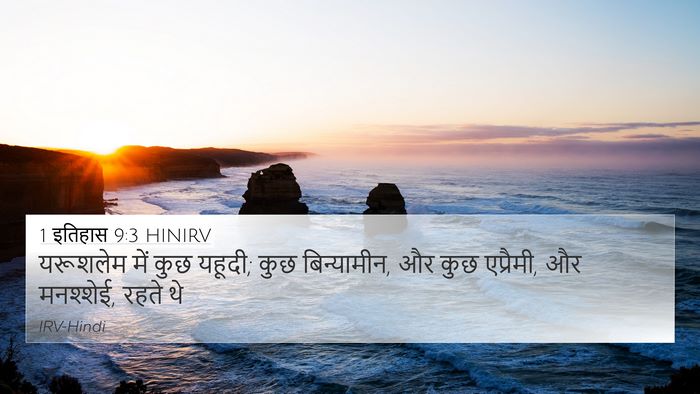 1 इतिहास 9:3 HINIRV Bible Verse Image