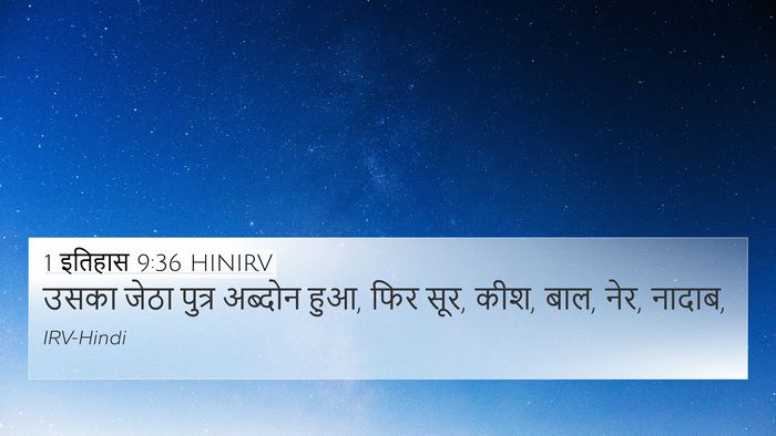 1 इतिहास 9:36 HINIRV Bible Verse Image